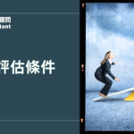 房貸評估條件怎麼看？2026最新房貸8成條件完整解析