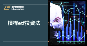 槓桿ETF投資法完整攻略：2026最新操作策略與風險一次看懂